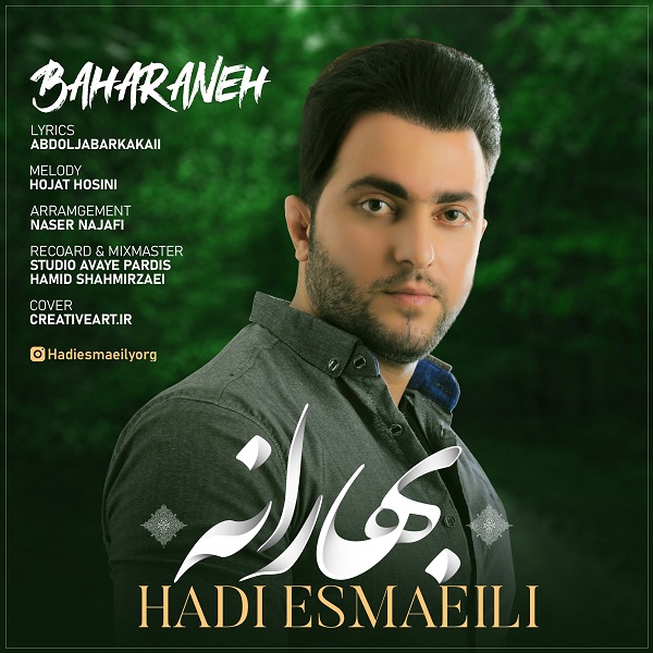 دانلود آهنگ هادی اسماعیلی بهارانه